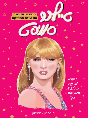 cover image of טיילור סוויפט